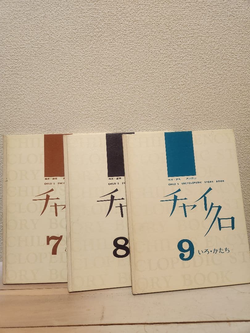 【希少】チャイクロ 全11巻　1974年　13版