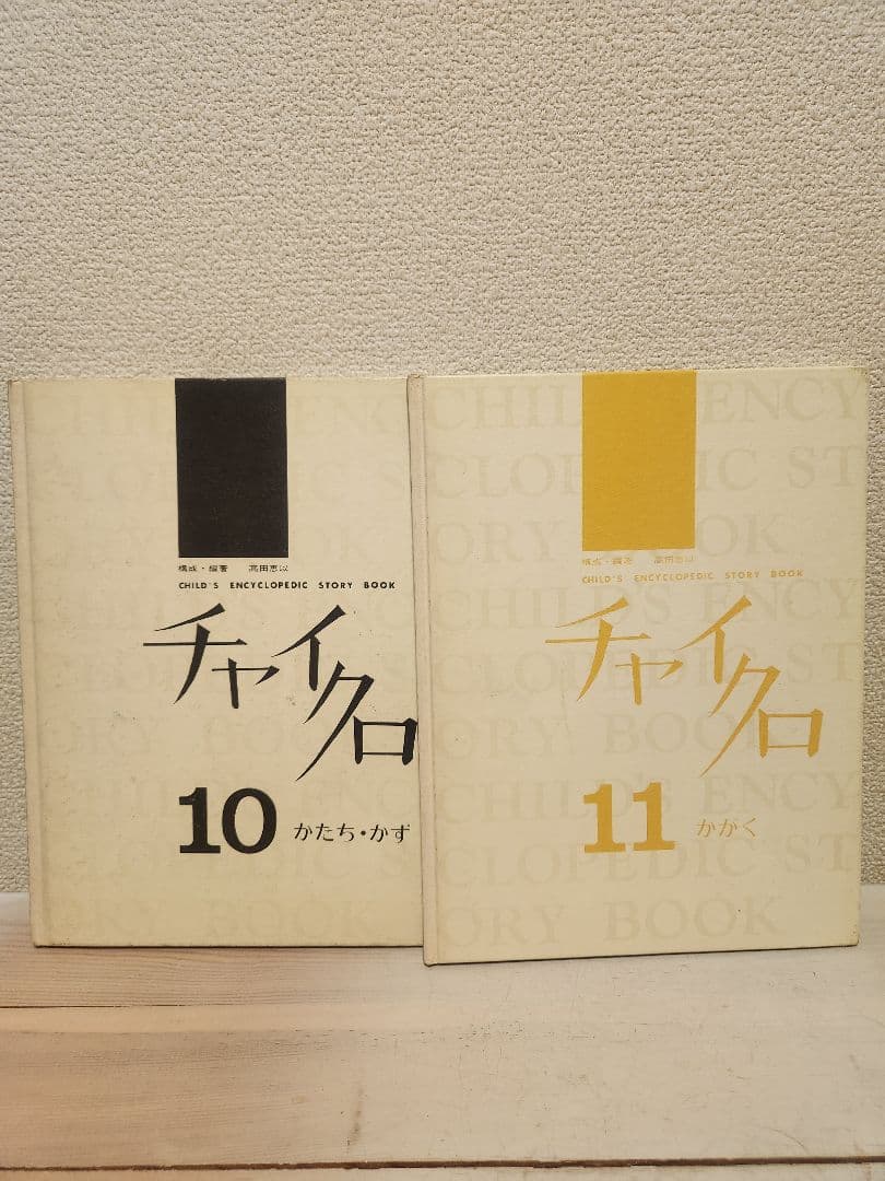 【希少】チャイクロ 全11巻　1974年　13版