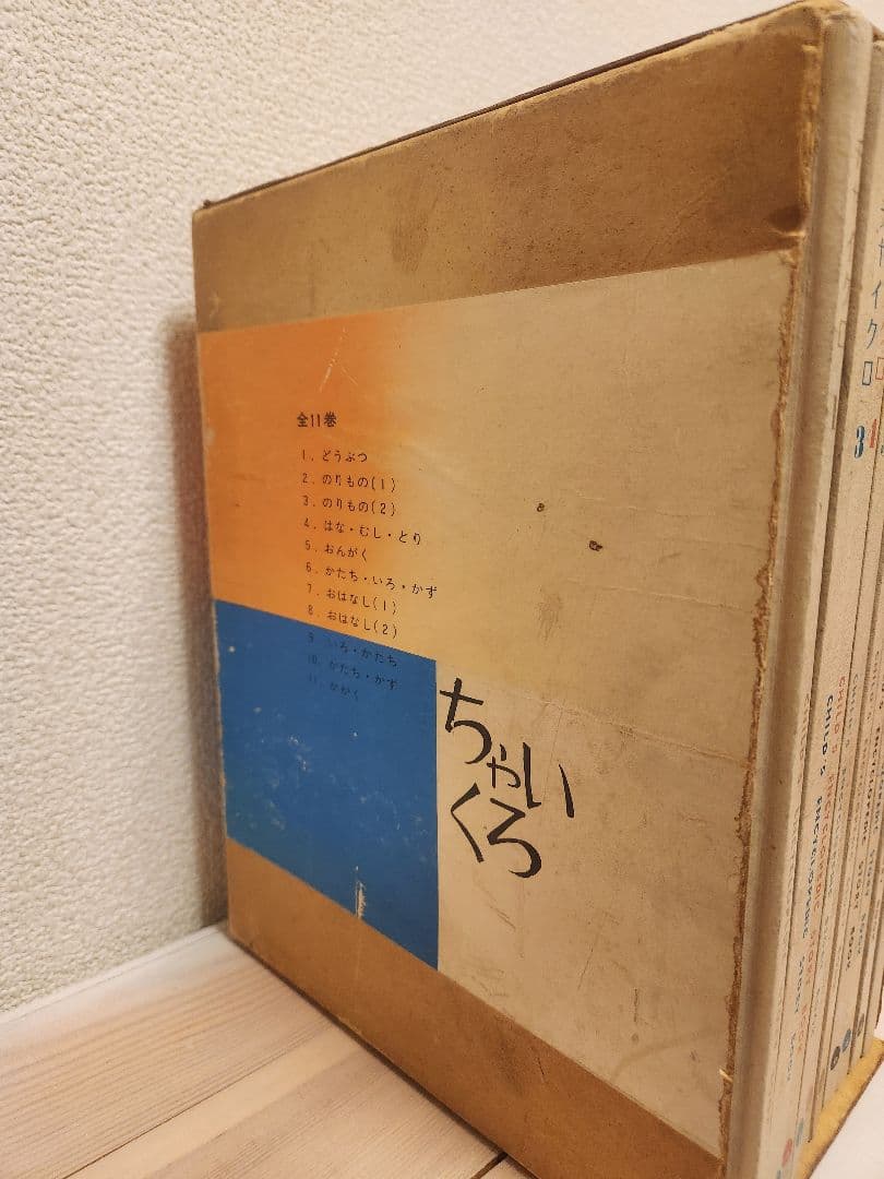 【希少】チャイクロ 全11巻　1974年　13版