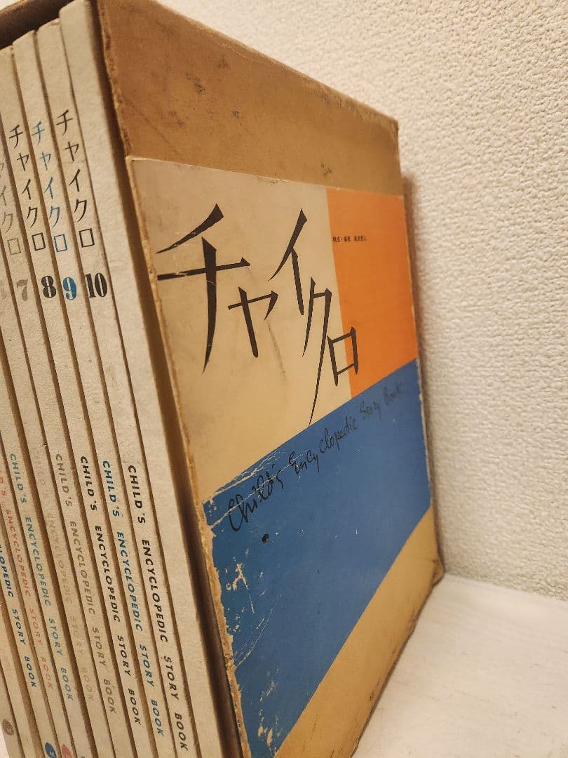 【希少】チャイクロ 全11巻　1974年　13版