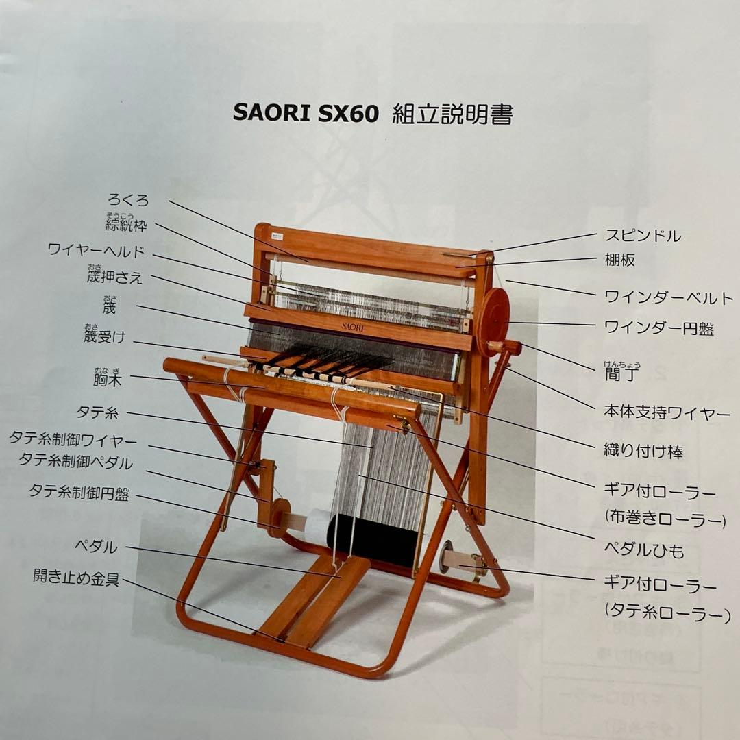 さをり織り機ＳＸ60 折り畳み式