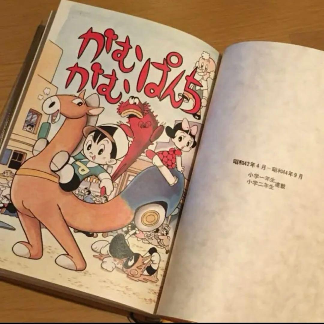 手塚治虫作品集 ６　児童まんが１　ガムガムパンチ