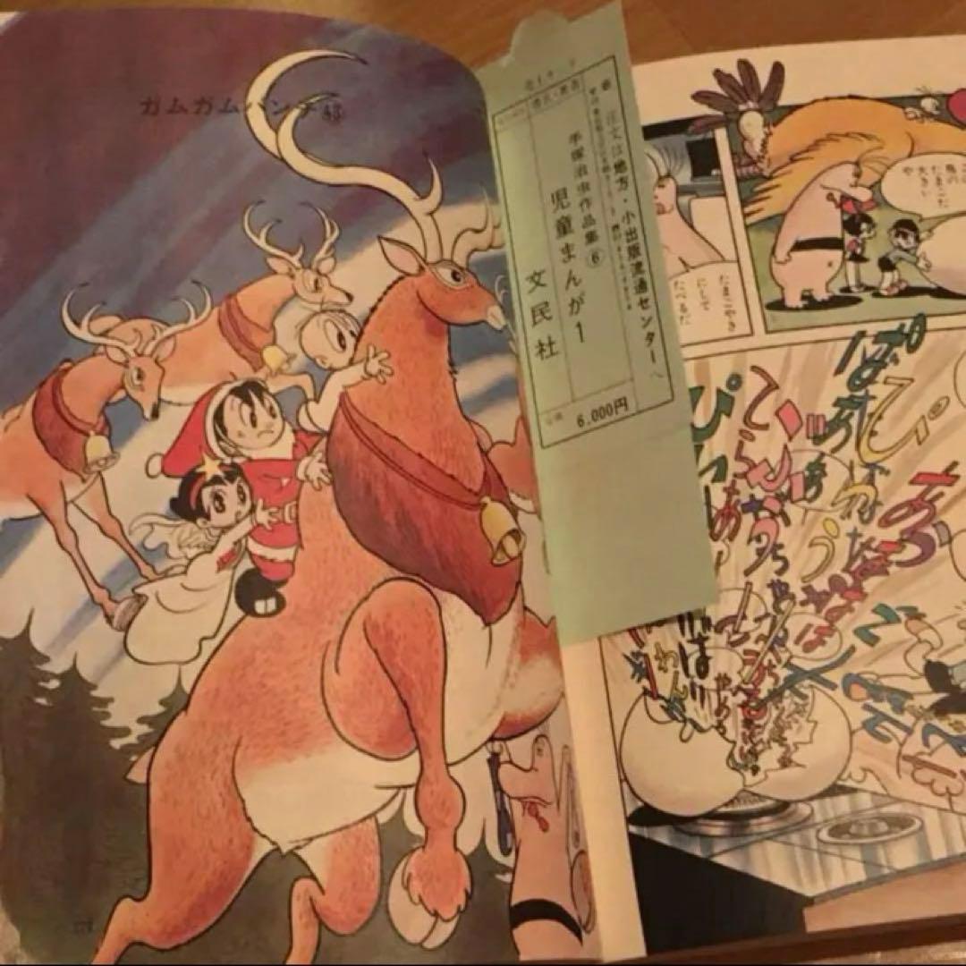 手塚治虫作品集 ６　児童まんが１　ガムガムパンチ