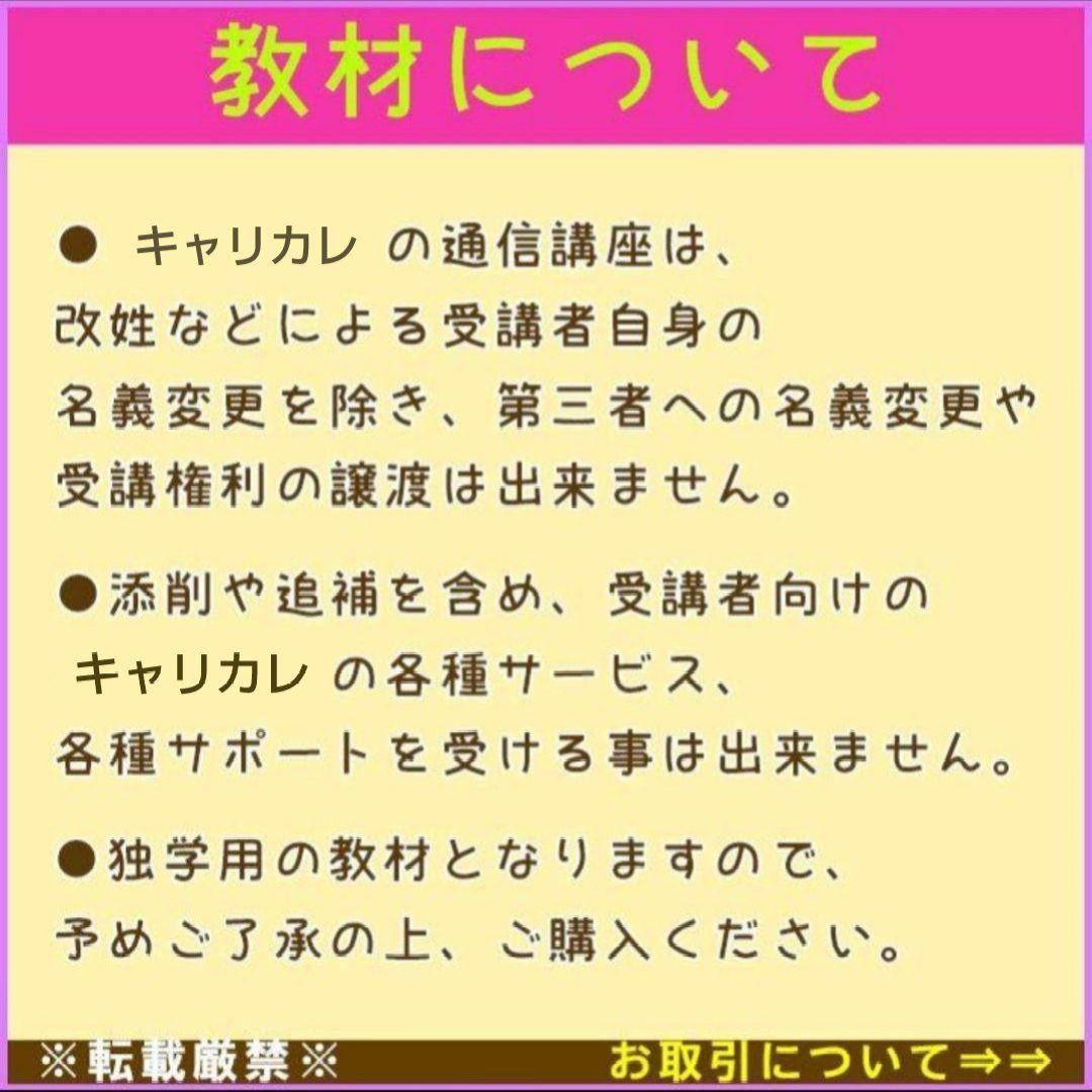 資格のキャリカレ 健康食総合講座 未使用 フルセット