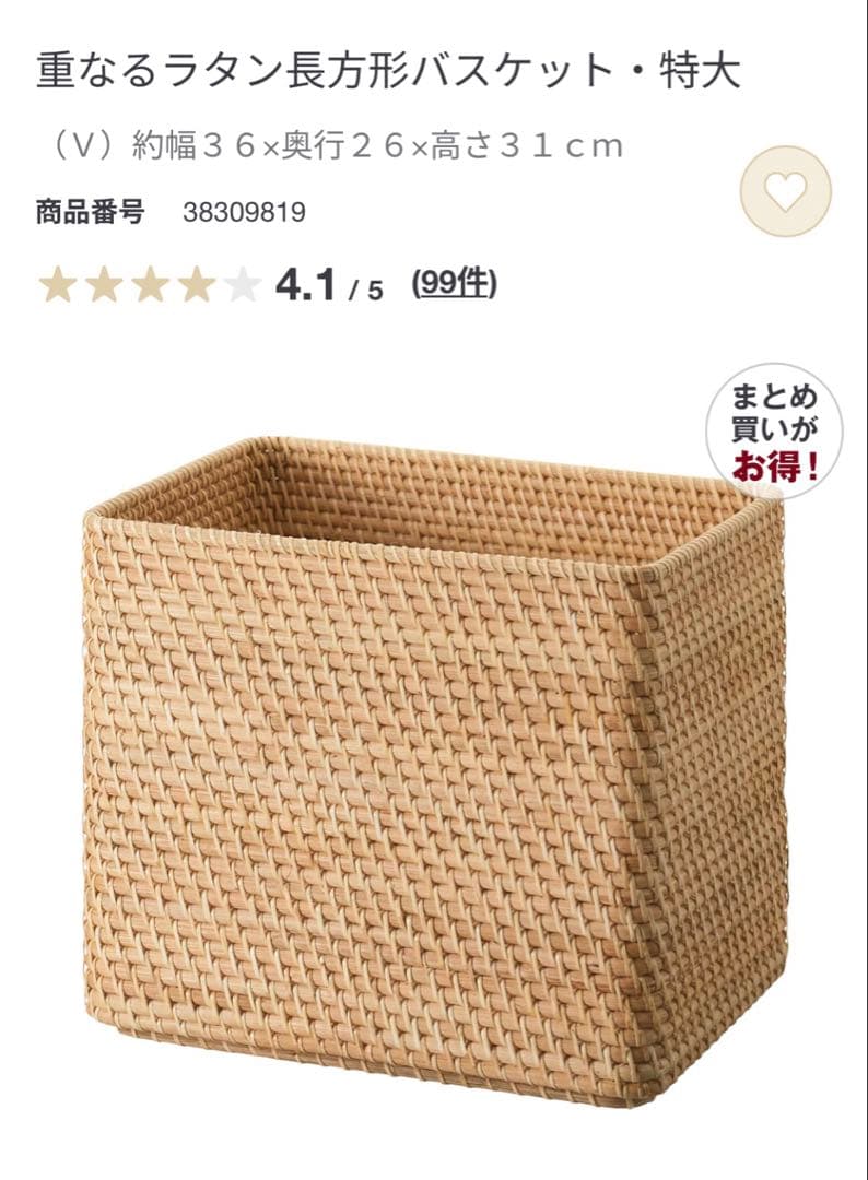 無印良品 まとめ売り 重なるラタン長方形バスケット 4個セット
