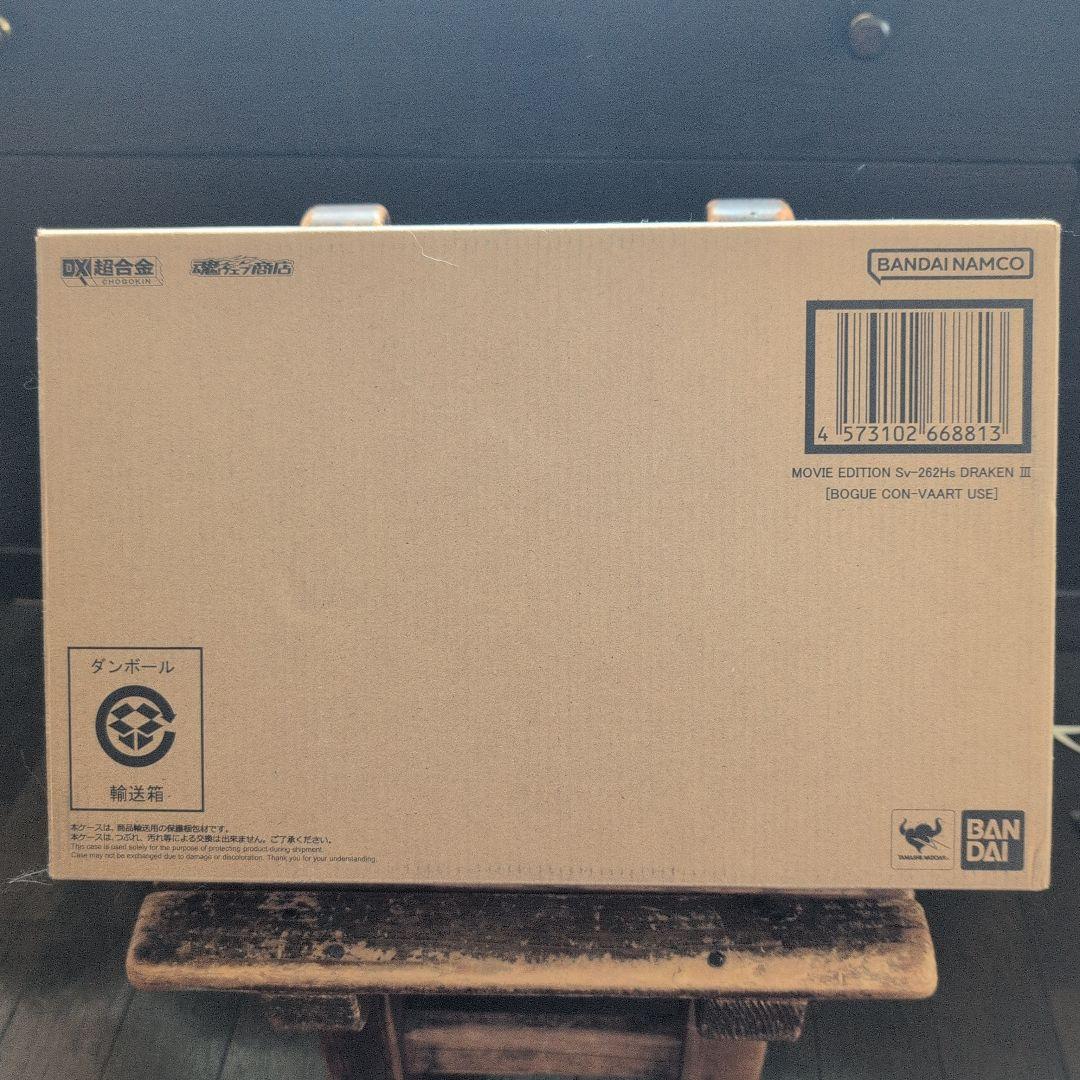 最終値下げ新品未開封品DX超合金劇場版sv-262HsドラケンⅢ