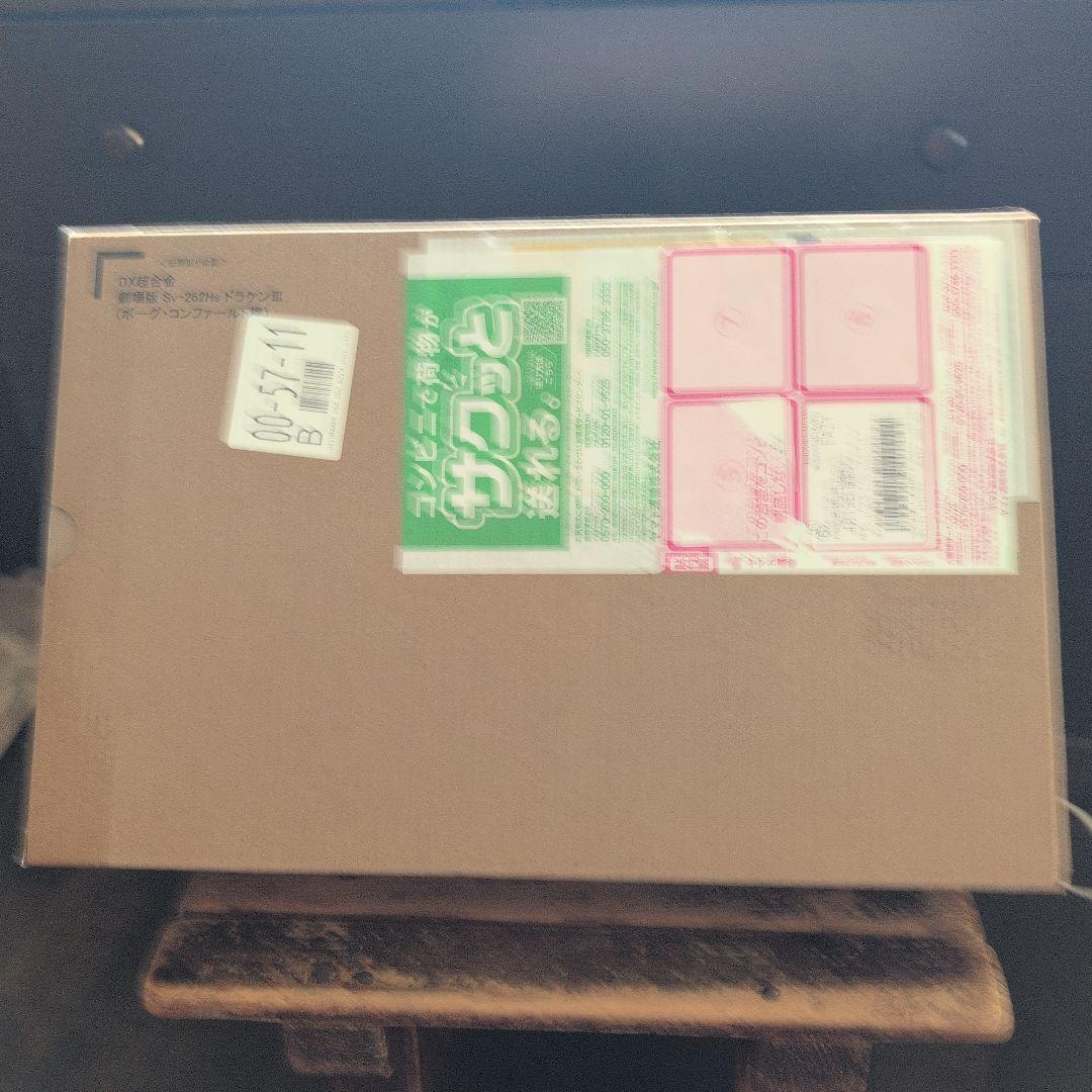 最終値下げ新品未開封品DX超合金劇場版sv-262HsドラケンⅢ