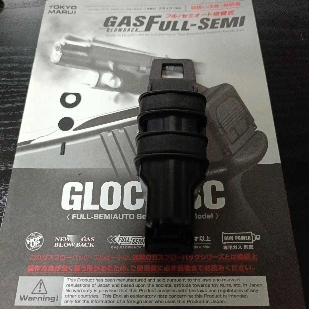 【東京マルイ】GLOCK18 C ガスガン セット