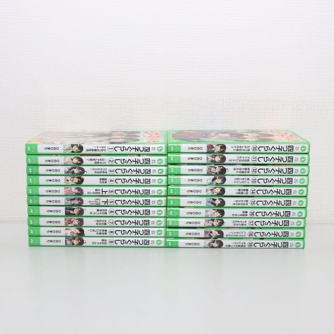 四つ子ぐらし 　よつごぐらし　1〜19巻　全巻20冊セット