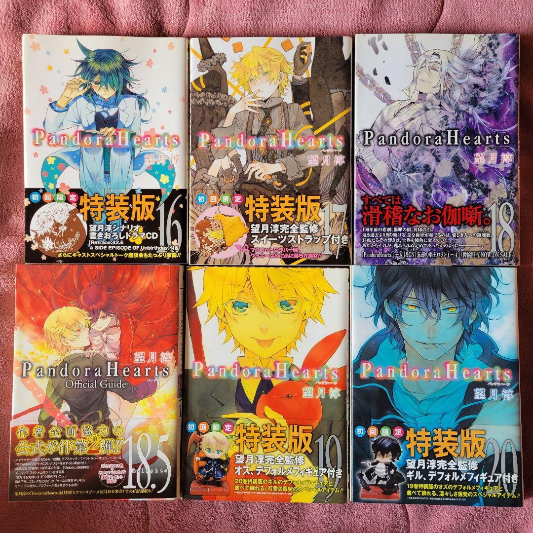 Pandora Hearts 1巻〜24巻 全31巻 ガイドブック 特装版 特典