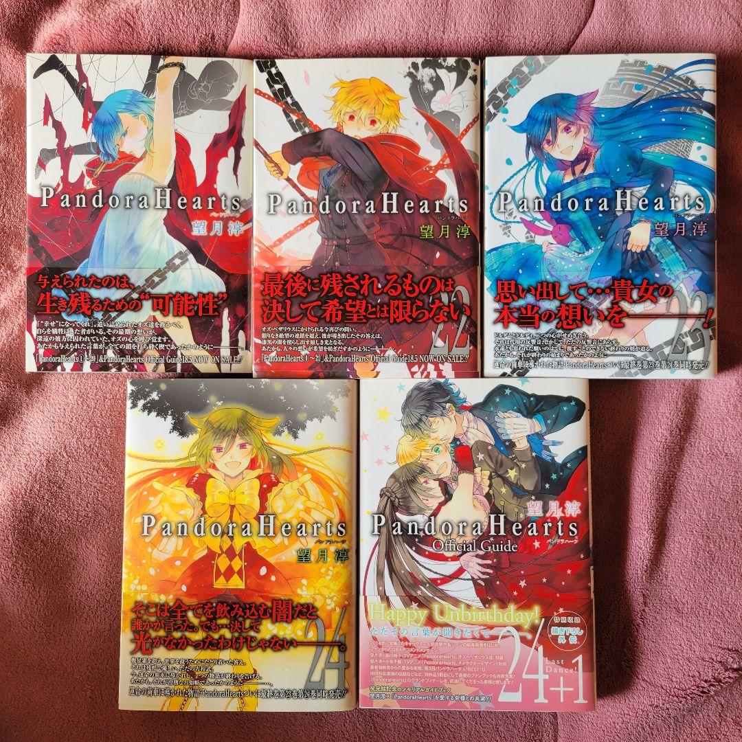 Pandora Hearts 1巻〜24巻 全31巻 ガイドブック 特装版 特典