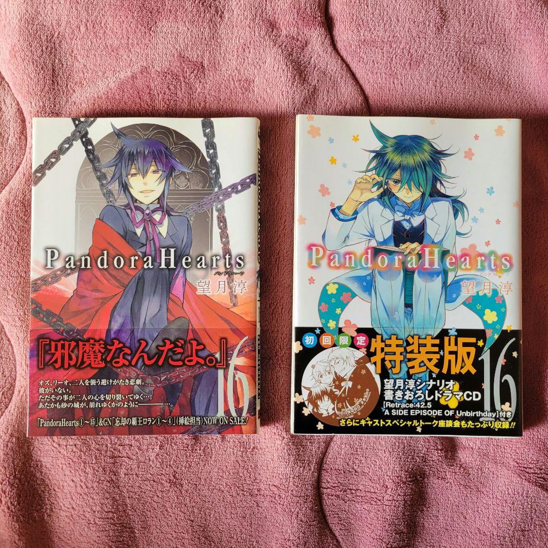 Pandora Hearts 1巻〜24巻 全31巻 ガイドブック 特装版 特典