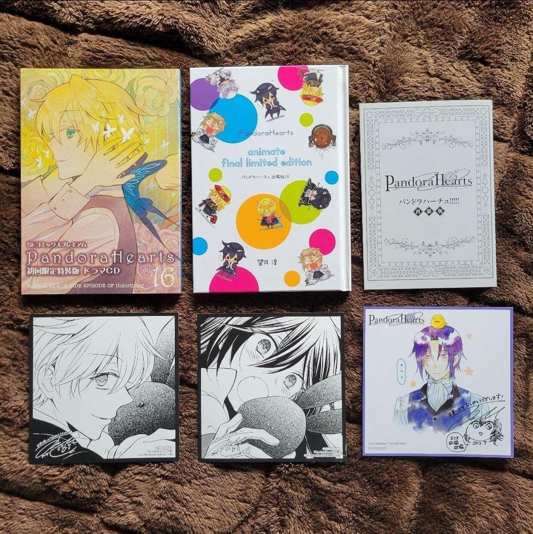 Pandora Hearts 1巻〜24巻 全31巻 ガイドブック 特装版 特典