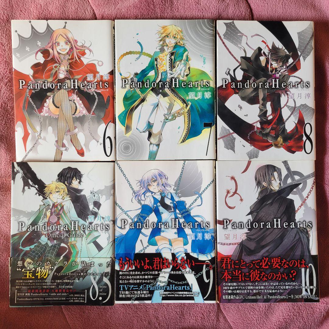 Pandora Hearts 1巻〜24巻 全31巻 ガイドブック 特装版 特典