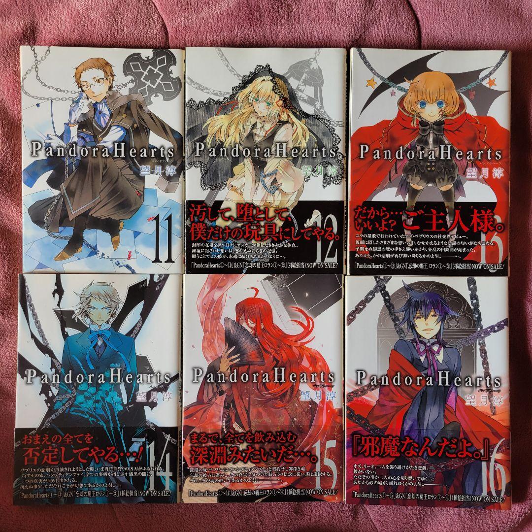 Pandora Hearts 1巻〜24巻 全31巻 ガイドブック 特装版 特典