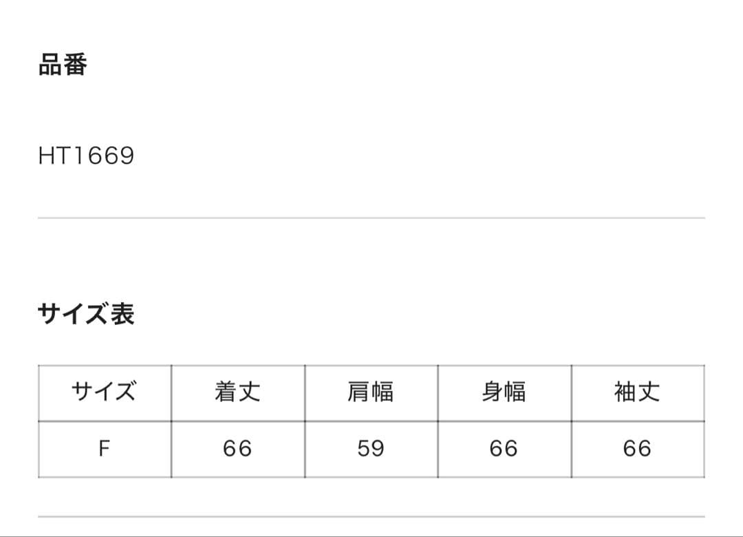 wiggle wiggle × HTH 限定カラー セットアップ4点セット