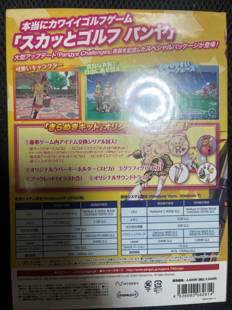 スカッとゴルフ　パンヤ　きらめきキット　未開封新品