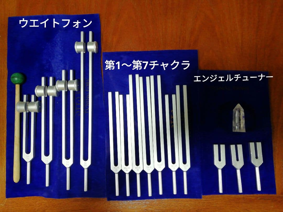 音叉セット