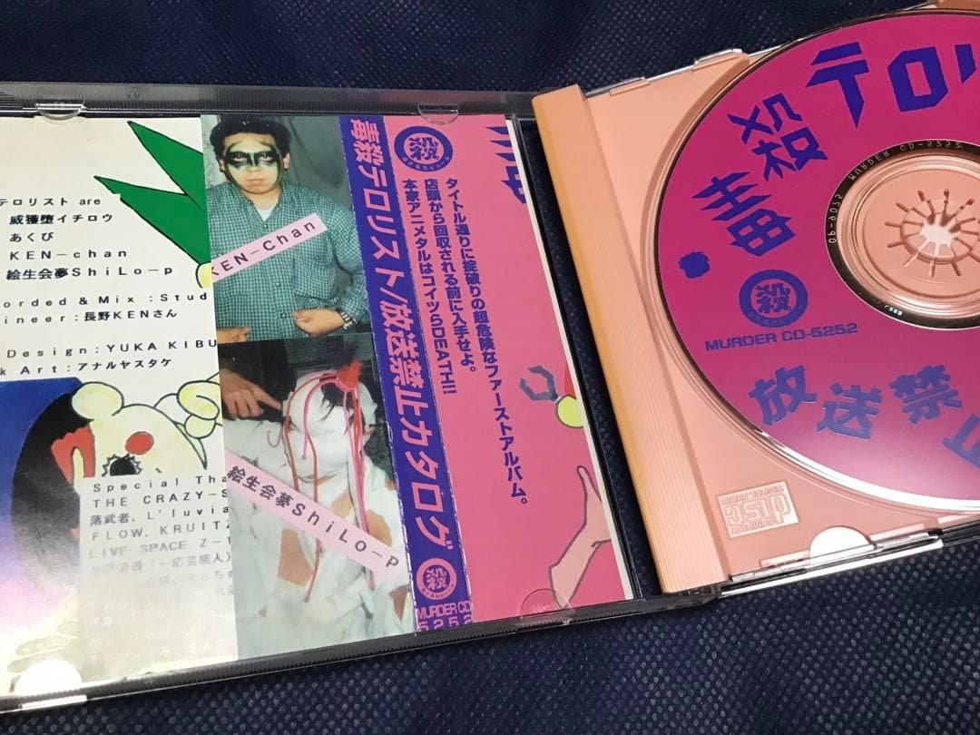 中古 毒殺テロリスト \"放送禁止カタログ\" D'elsquel 90年代Ｖ系