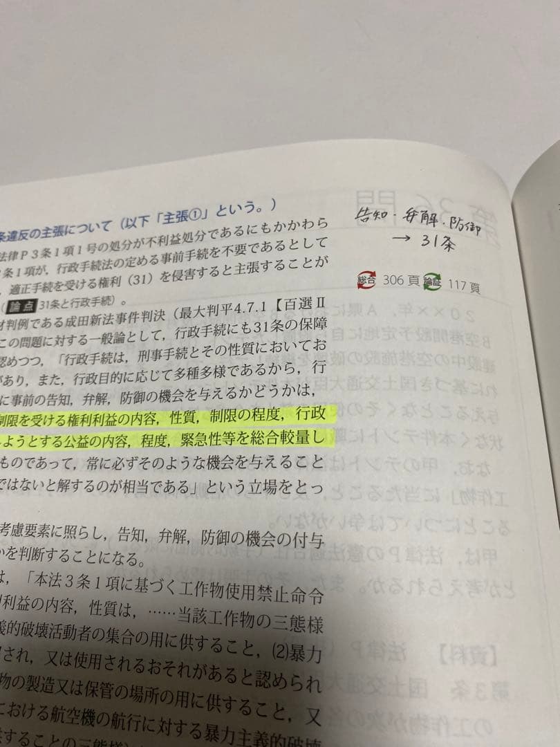 アガルート 司法試験 重要問題習得講座 2022 7科目