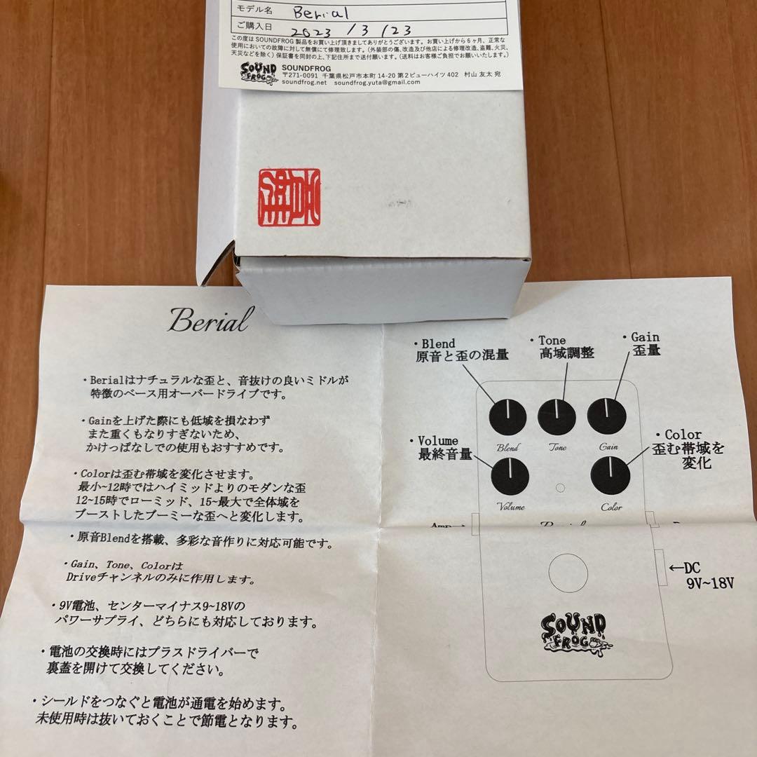 Sound Frog Berial ベースエフェクター