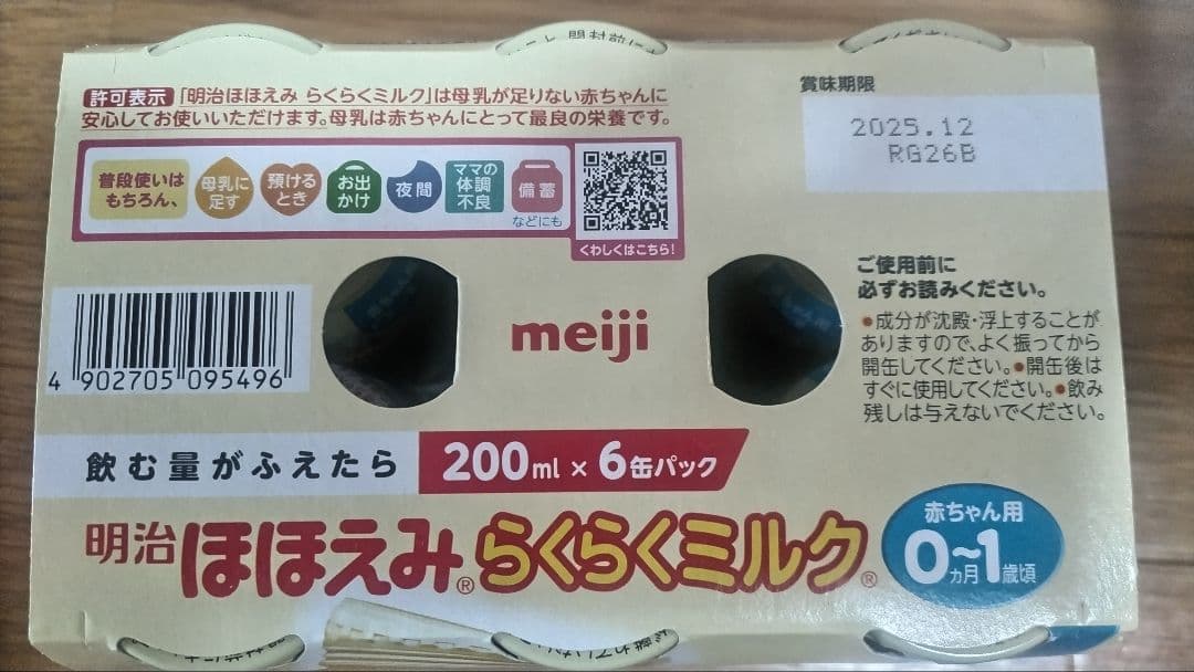 明治 ほほえみらくらくミルク 200ml 0-1歳用　7ケース