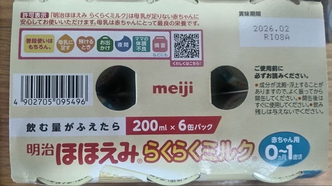 明治 ほほえみらくらくミルク 200ml 0-1歳用　7ケース