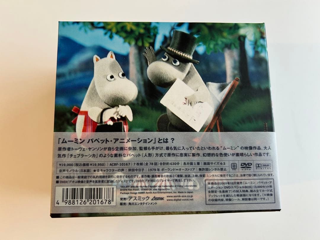 ムーミン　パペット・アニメーション DVD-BOX〈通常版〉