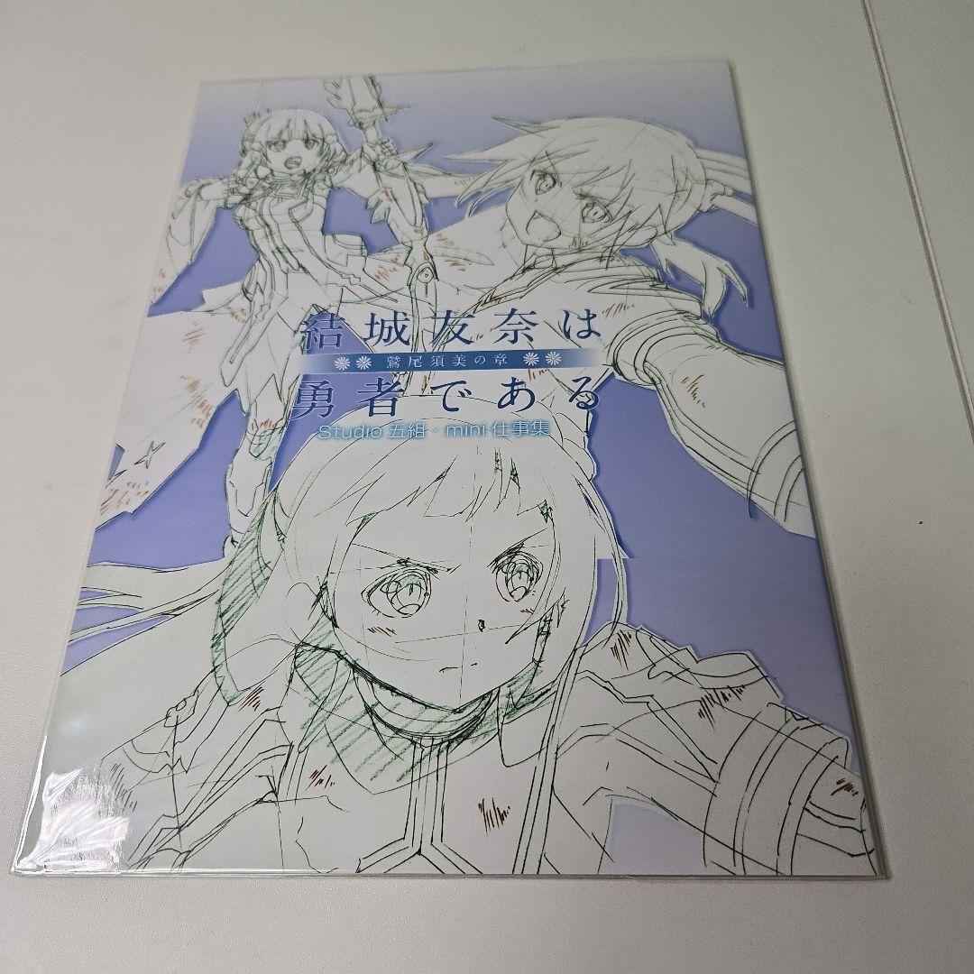 シ*ラ様 結城友奈は勇者である 鷲尾須美の章 Studio 五組・mini仕事集