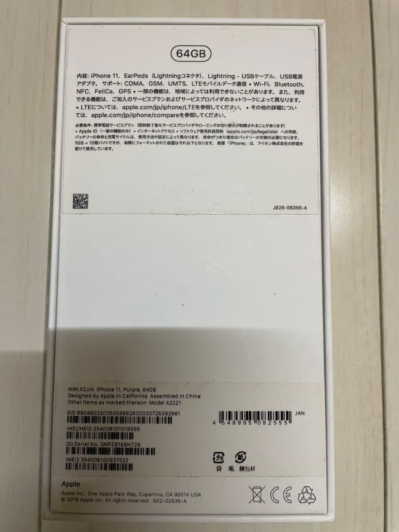 Apple iPhone 11 パープル 本体