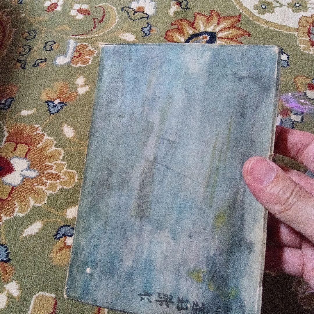 小林秀雄　旧蔵　檀一雄　壇一雄　小説　太宰治　　サイン　署名　毛筆署名