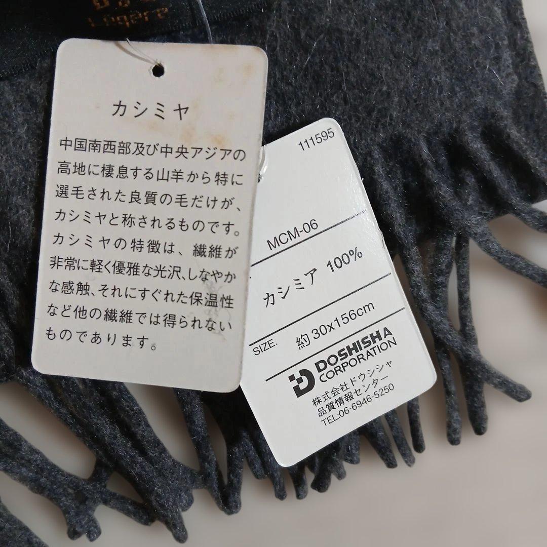 MCM　カシミヤ100%　グレー　新品タグ付き