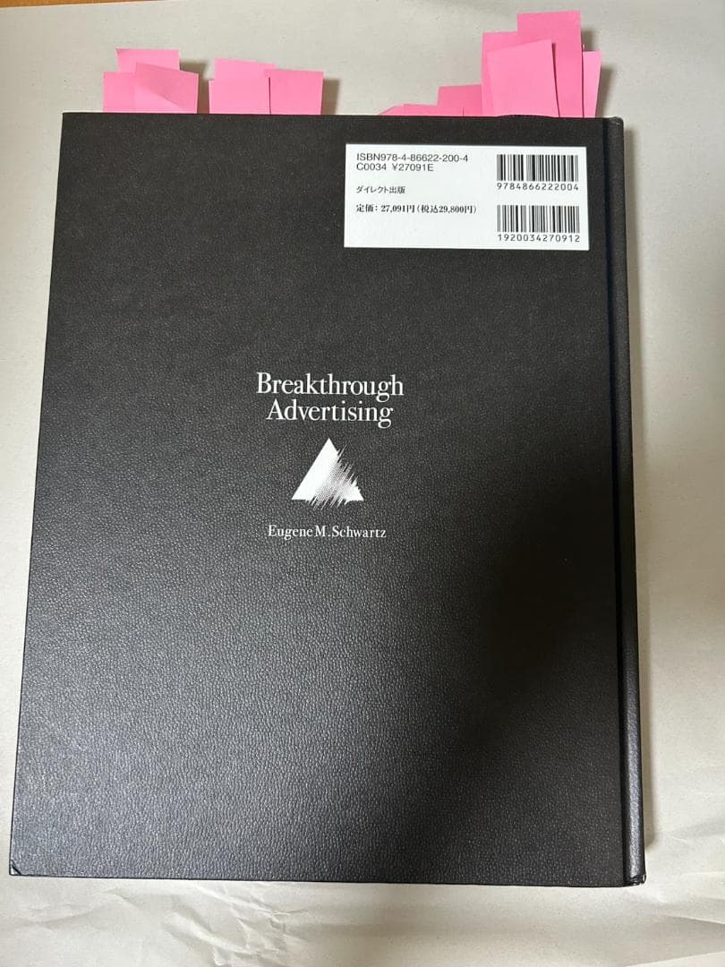4万円プレミアの復刻名著 大衆心理と広告技法　市場を制する広告制作の理論と実践