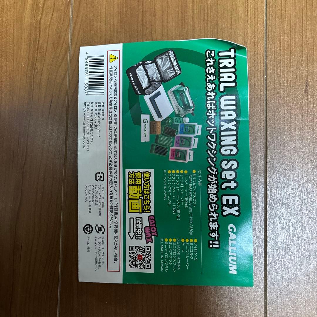 スキー・スノーボードアクセサリー GALLIUM TRIAL WAXING SET EX