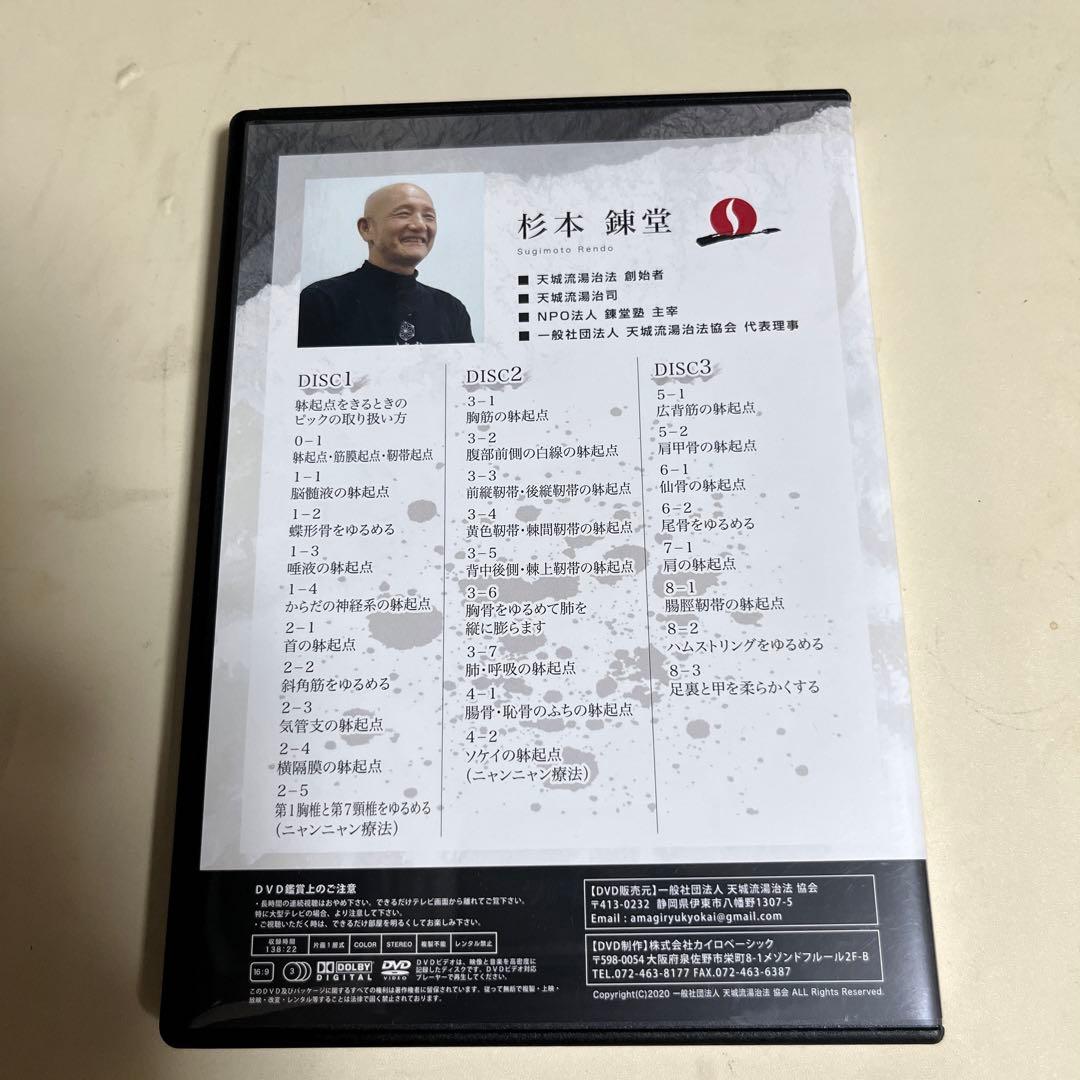 【12/13迄】天城流湯治法 躰起点〈完全版〉 DVD 武術 整体
