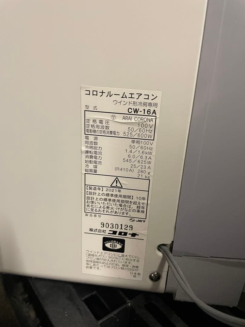 コロナ 窓用 ルームエアコン CW-16A