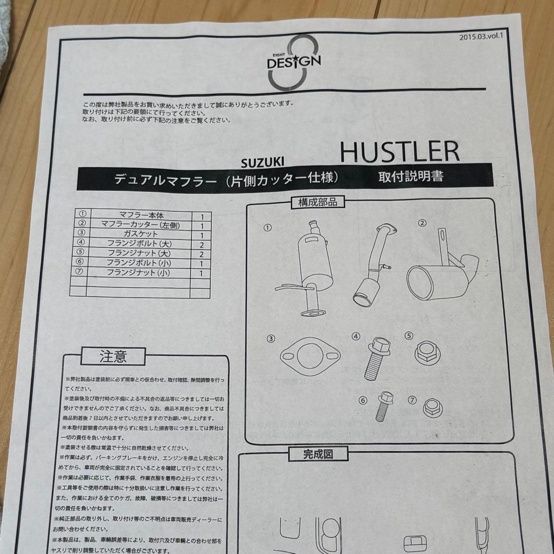 ハスラー用　エイトデザイン　マフラー　アタッチメント付き　MR31 NA用