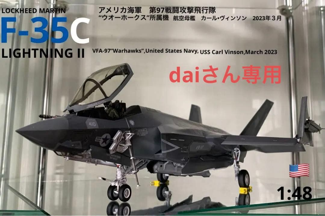 F-35 1/48スケールモデル