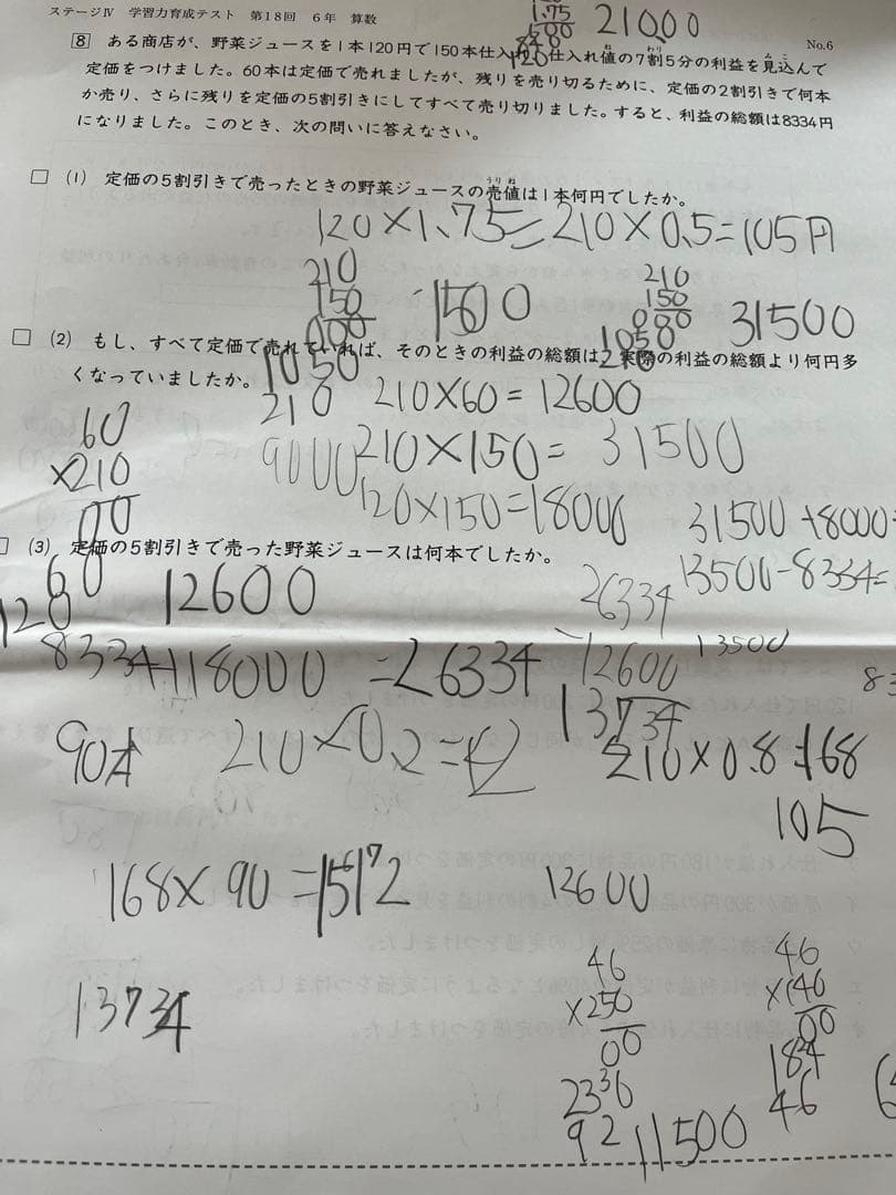 日能研2024年 ６年生前期4科 育成テスト全17回・新６年スタートチェック