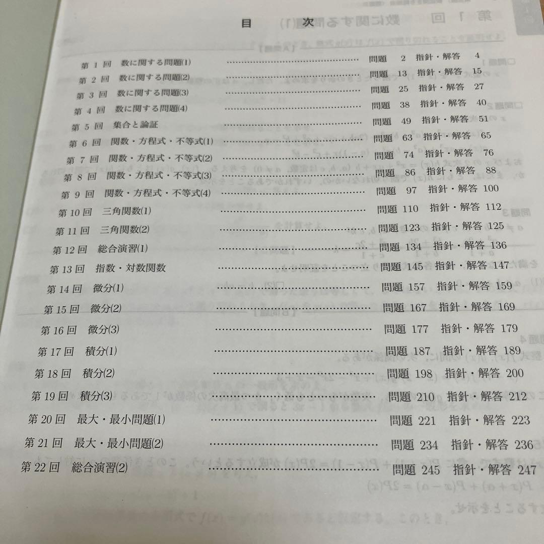 【最新版】鉄緑会 高2数学実戦講座Ⅰ／II 問題集　第1部＆第2部　2023