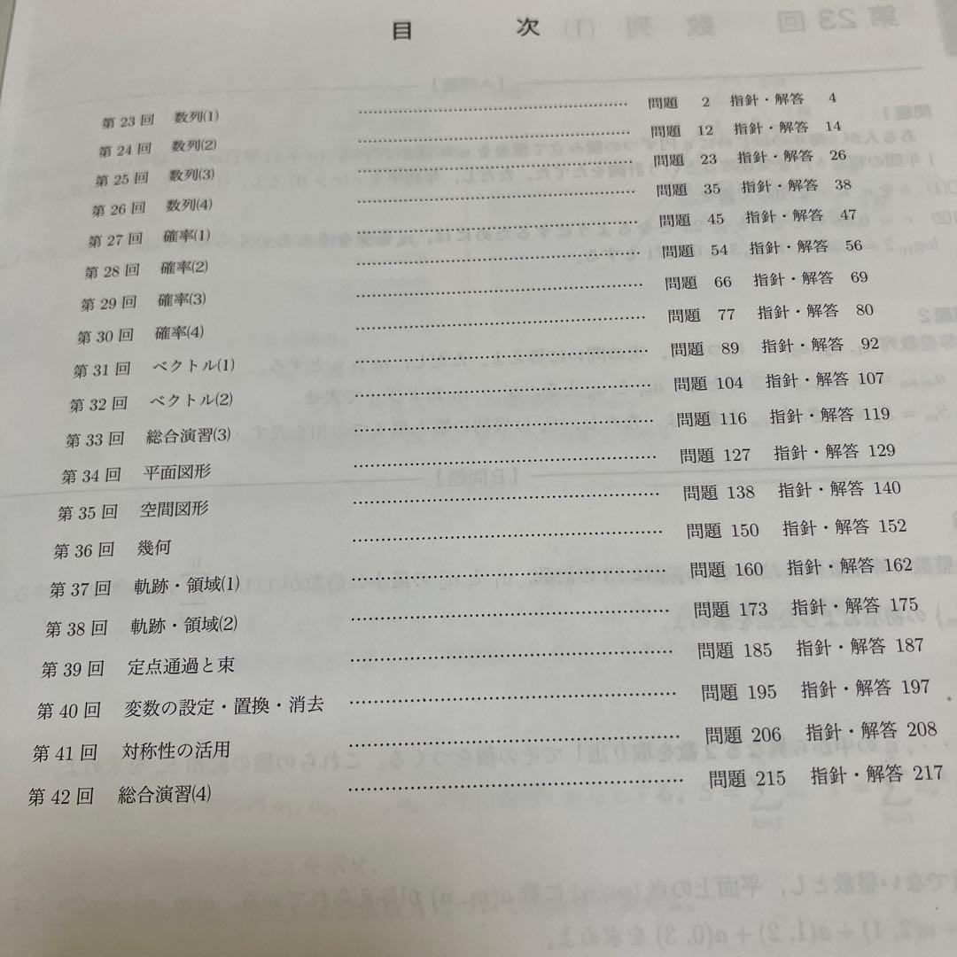 【最新版】鉄緑会 高2数学実戦講座Ⅰ／II 問題集　第1部＆第2部　2023