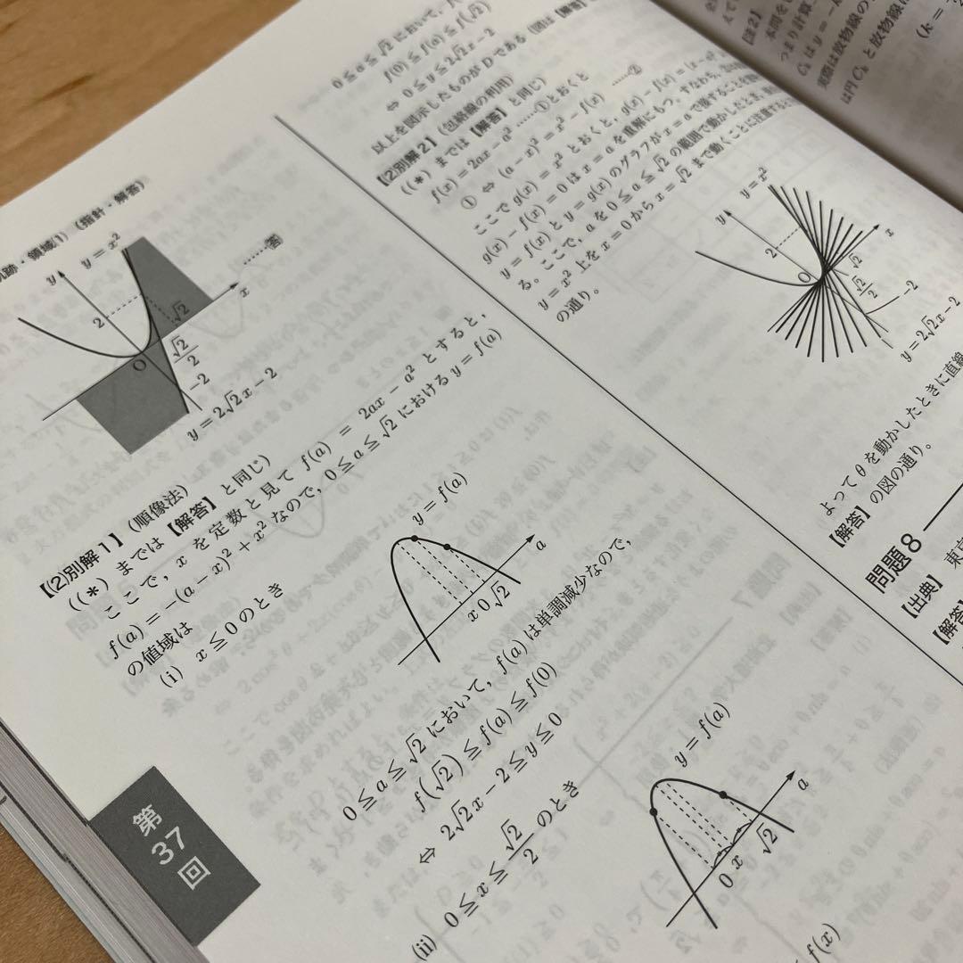 【最新版】鉄緑会 高2数学実戦講座Ⅰ／II 問題集　第1部＆第2部　2023