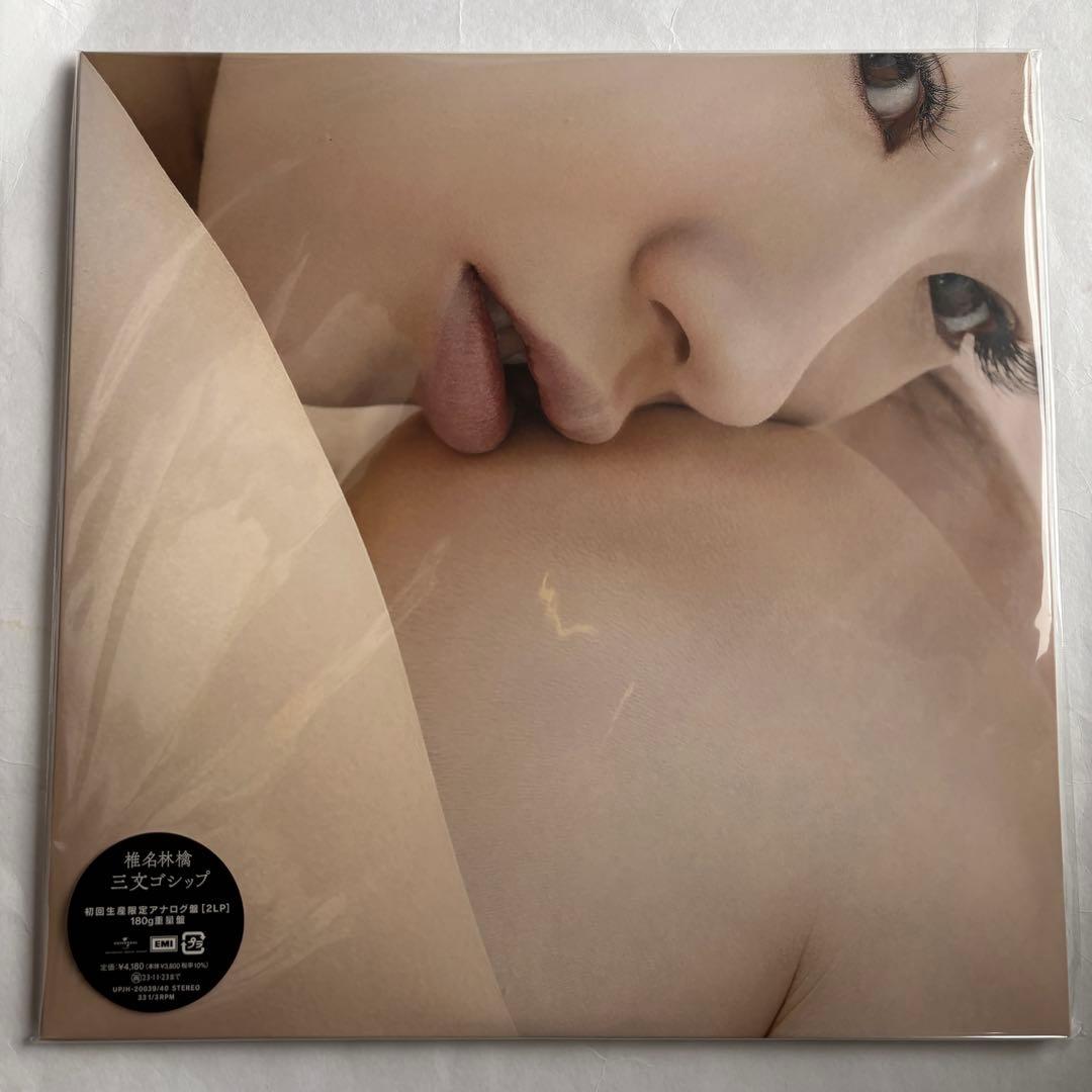 新品　アナログレコード LP盤 2枚組 椎名林檎 / 三文ゴシップ