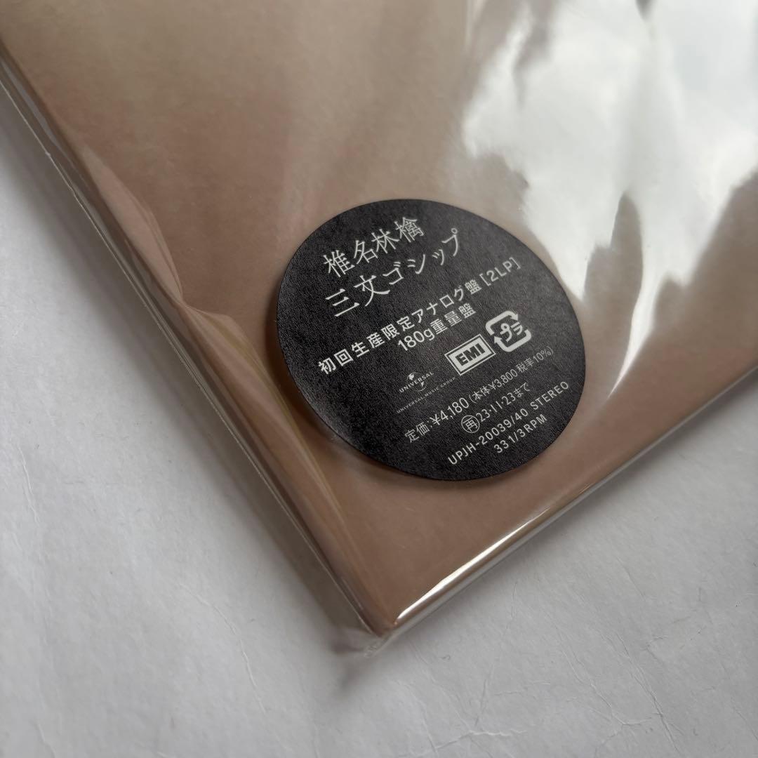 新品　アナログレコード LP盤 2枚組 椎名林檎 / 三文ゴシップ