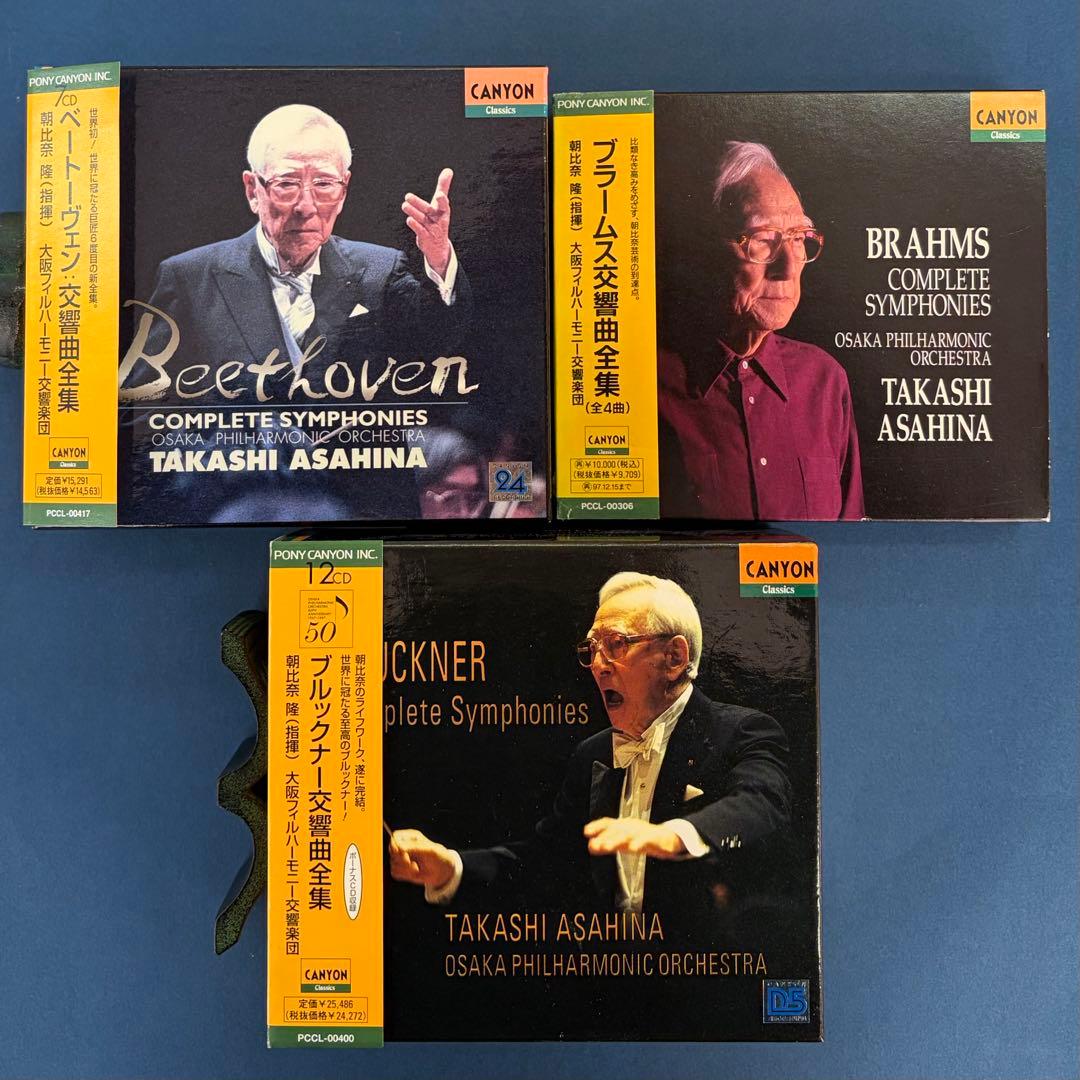 朝比奈隆　大阪フィル　ベートーヴェン　ブラームス　ブルックナー　交響曲全集