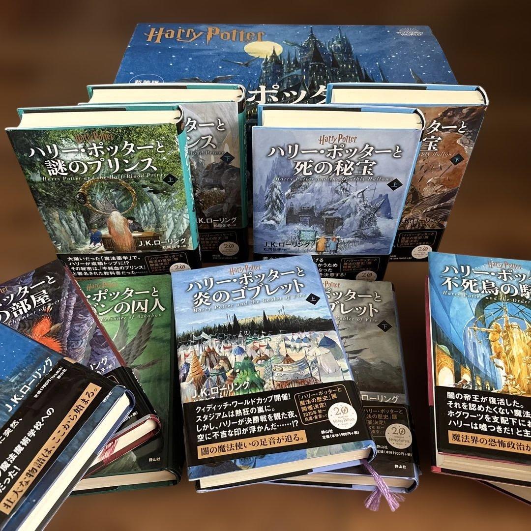 ハリー・ポッター 全7巻セット（11冊セット） コレクション版