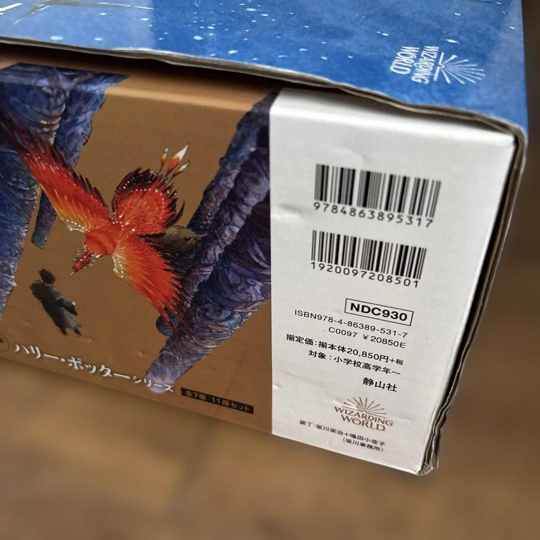 ハリー・ポッター 全7巻セット（11冊セット） コレクション版