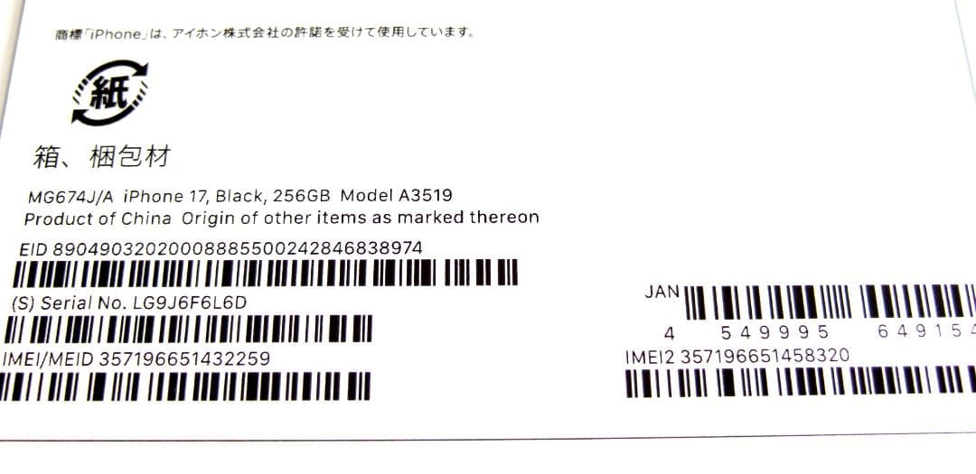 ☆新品未開封！iPhone17 256GB ブラック☆本州の方限定です！