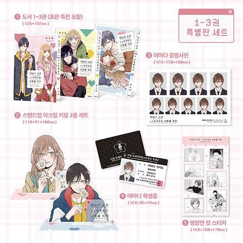 『山田くんとLv999の恋をする』韓国語版 1〜3巻 特装版 シュリンク付き