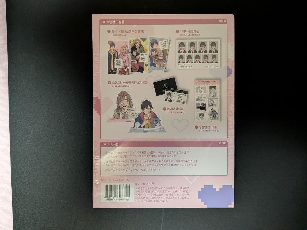 『山田くんとLv999の恋をする』韓国語版 1〜3巻 特装版 シュリンク付き